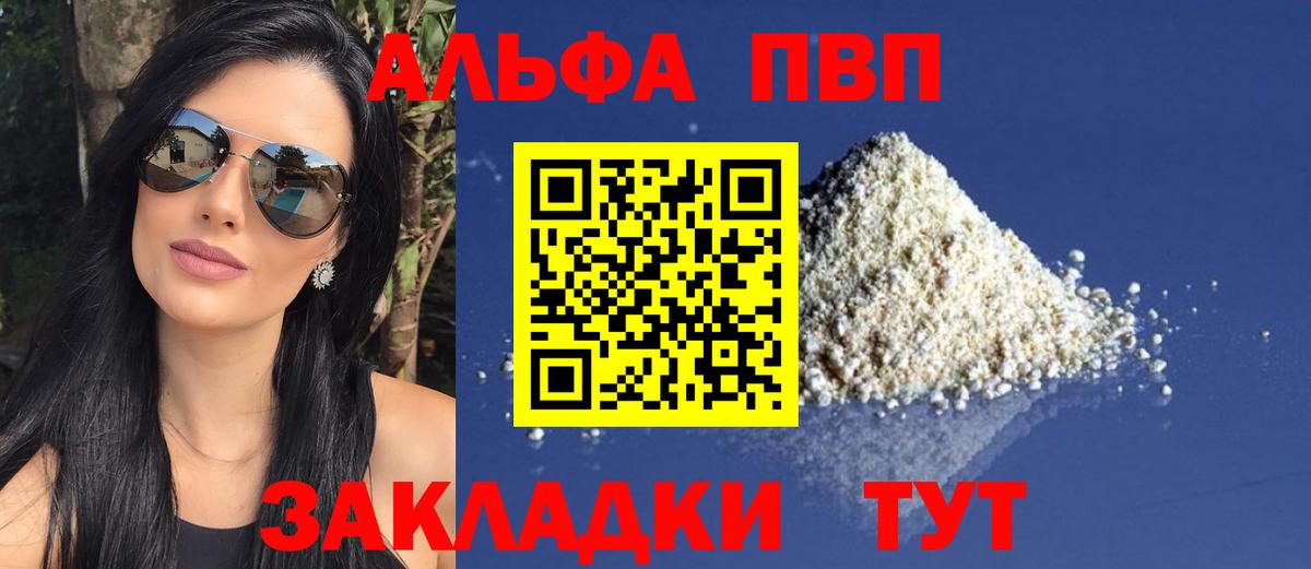 Alfa_PVP кристаллы Балабаново