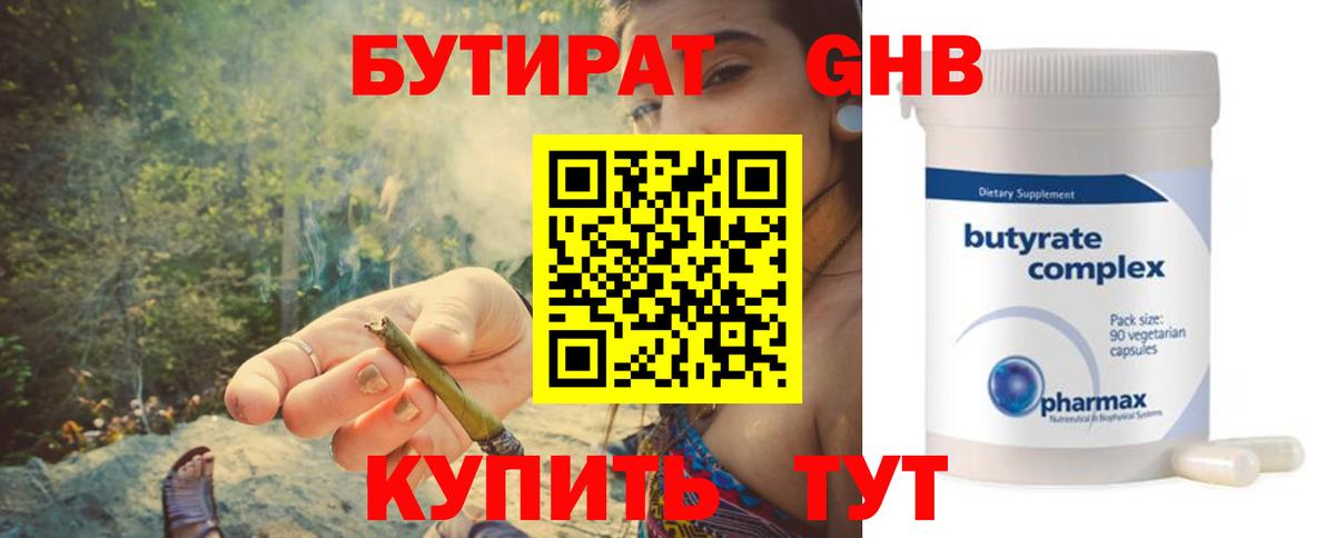 Бутират бутандиол  Вход с VPN  Бутират  Балабаново 