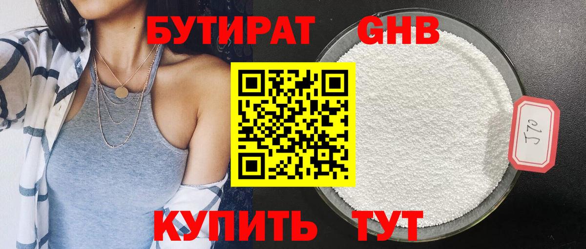 Бутират оксана Балабаново