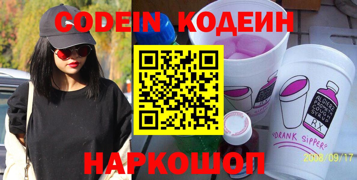 Codein Purple Drank Балабаново