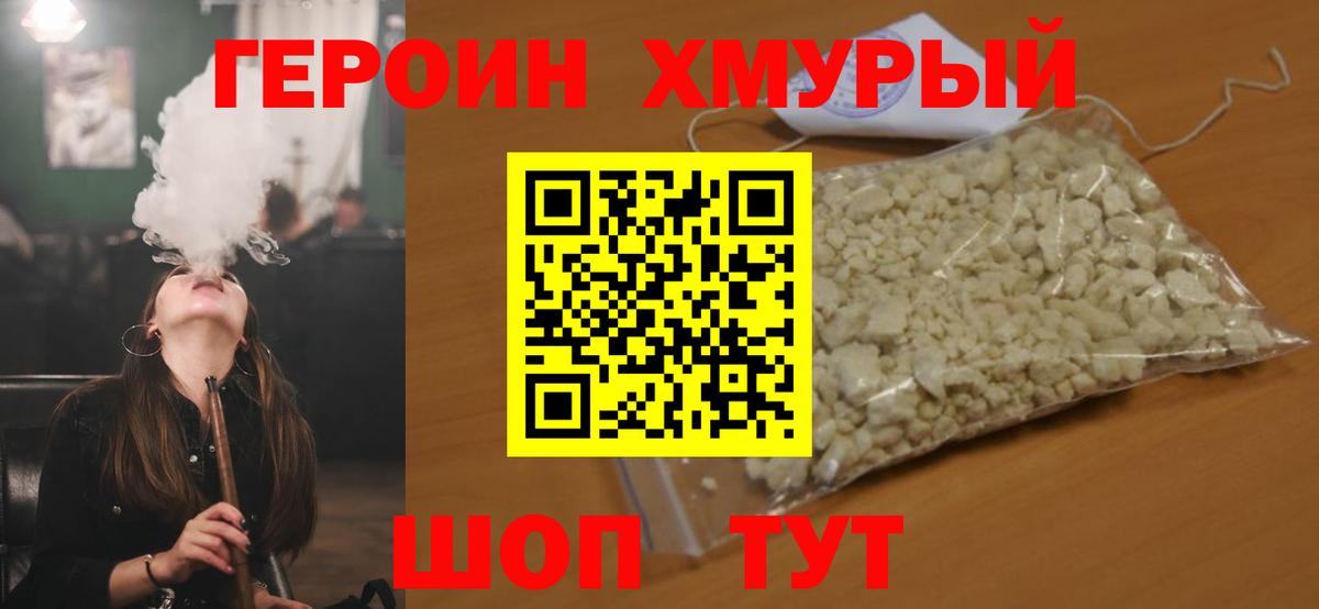 Героин VHQ Балабаново
