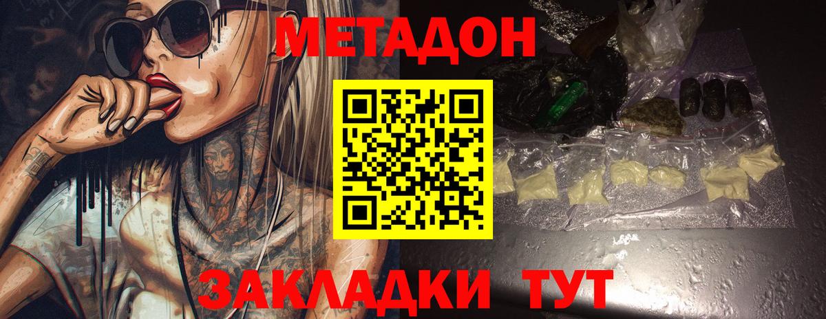 Балабаново  МЕТАДОН VHQ  Вход с VPN 